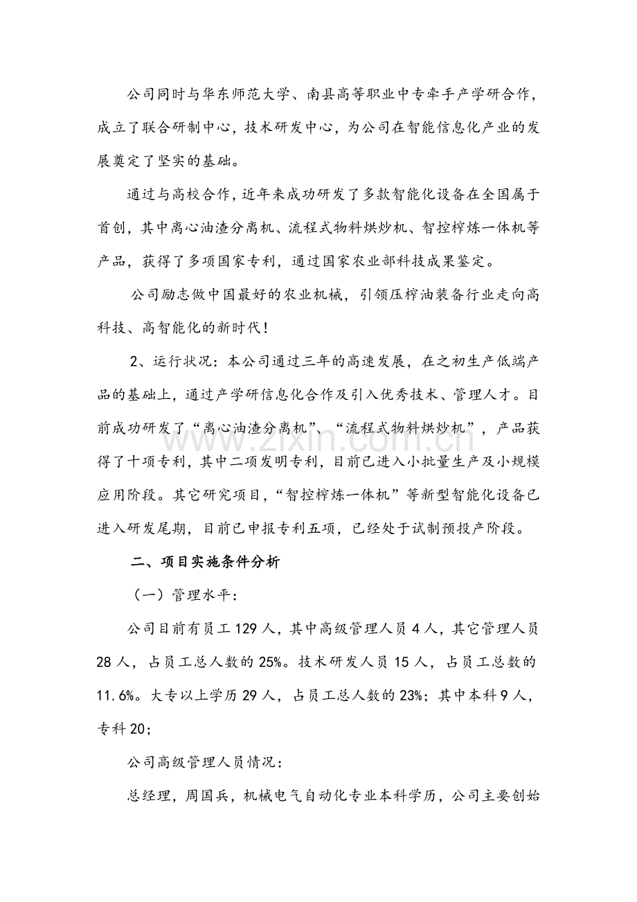 植物压榨油自动化设备研制及数控智能化生产项目申报材料.doc_第2页
