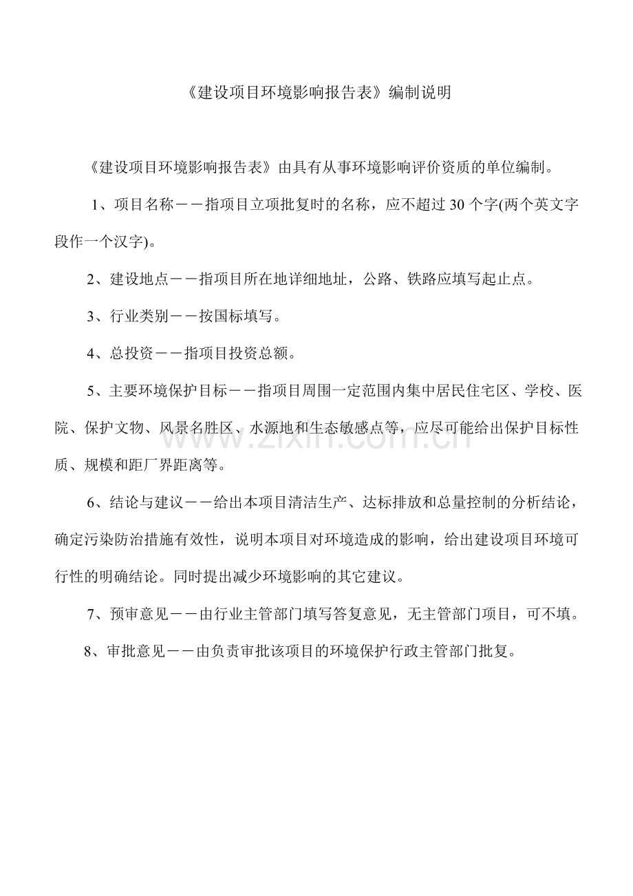 国际物流中心建设环境影响报告表.doc_第2页