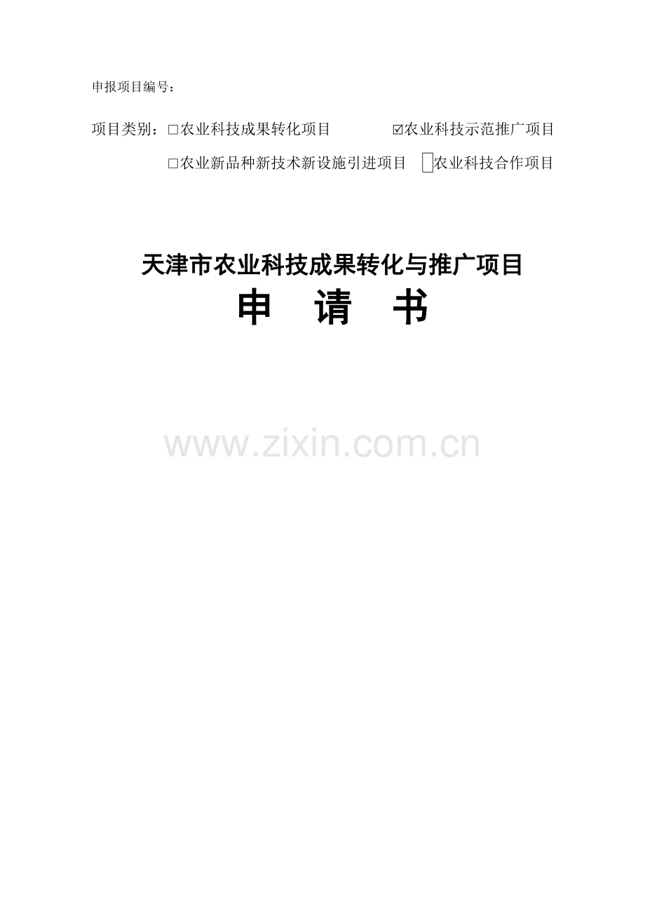 生物饵料培育泥鳅幼苗关键技术示范项目实施方案大学论文.doc_第1页