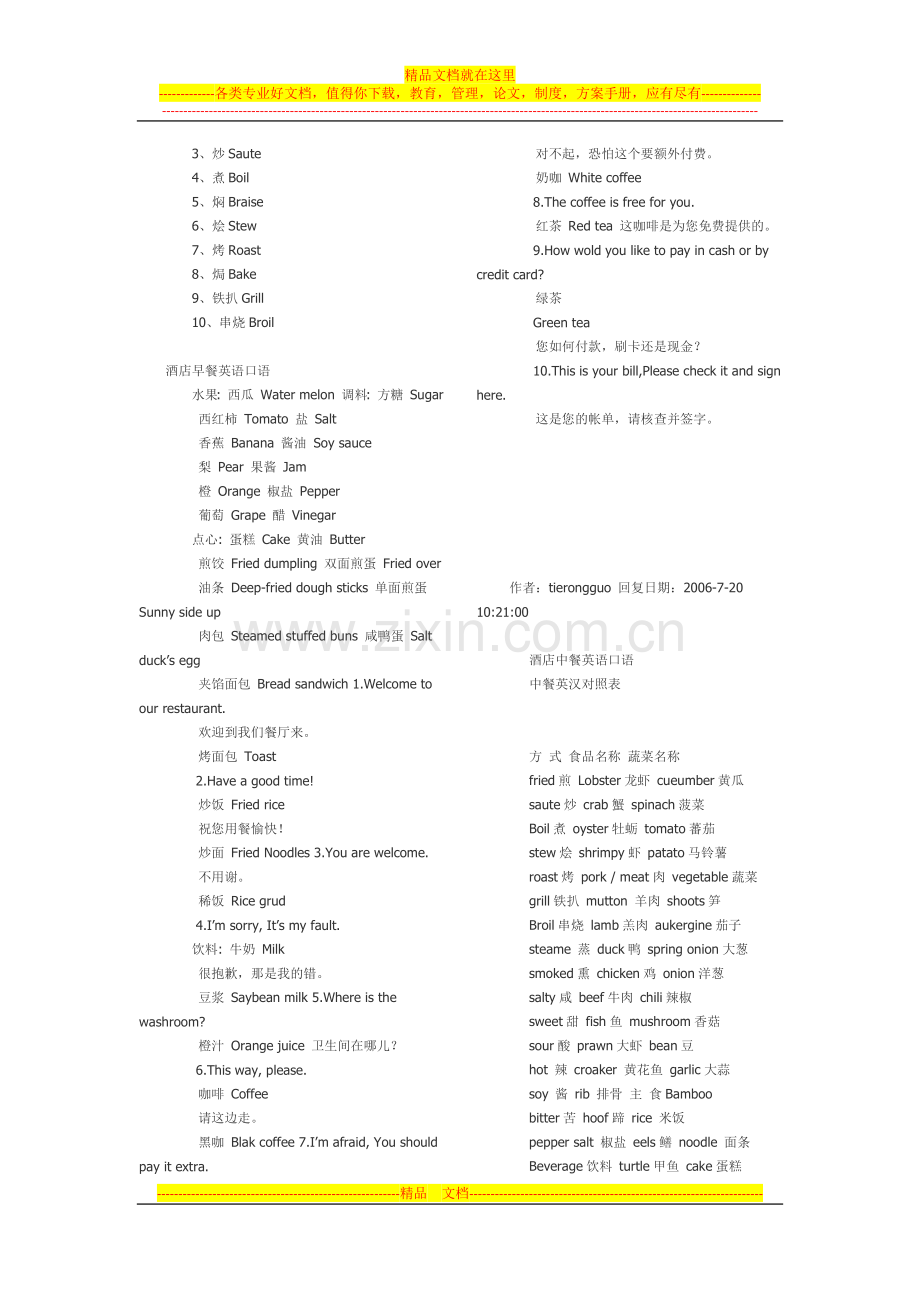 英语打印-酒店.docx_第2页