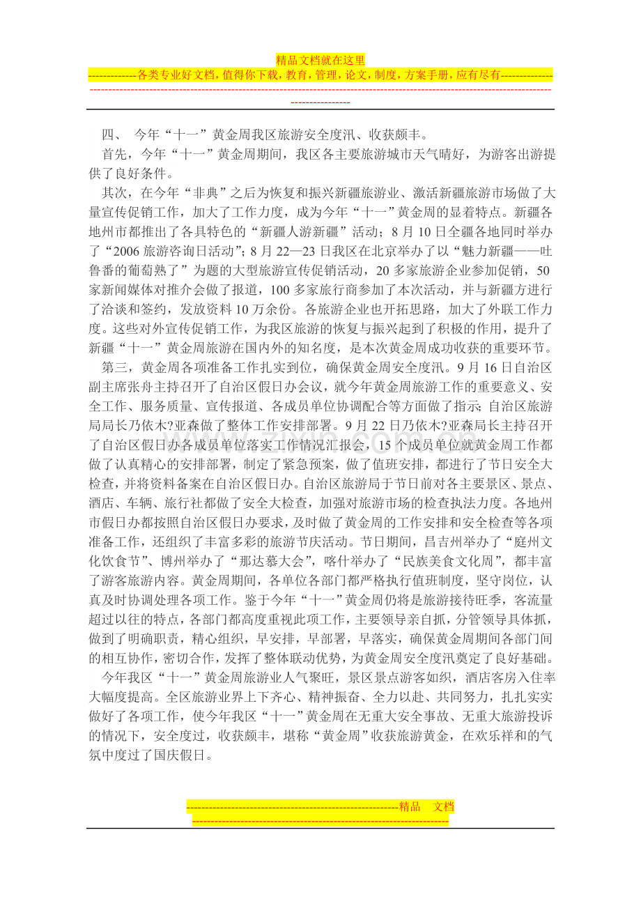 酒店十一黄金周工作总结个人总结.doc_第2页