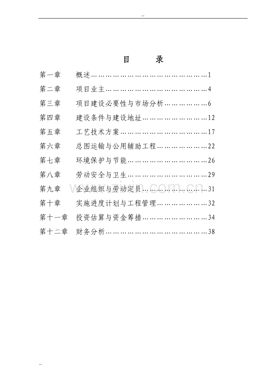 大型工程机械散热器制造技术项目立项可行性研究报告书.doc_第2页