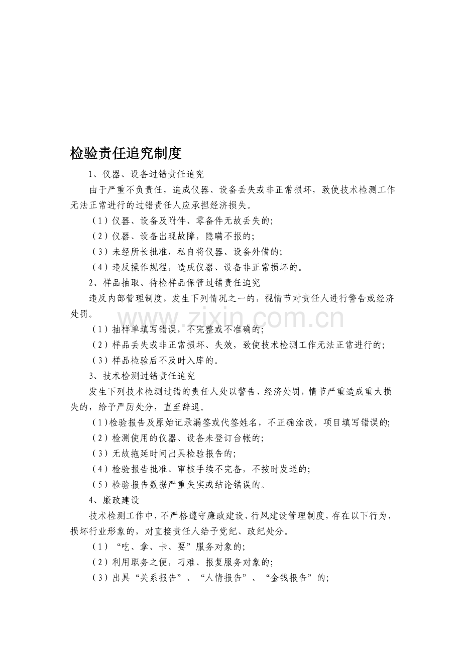 检验责任追究制度.doc_第1页