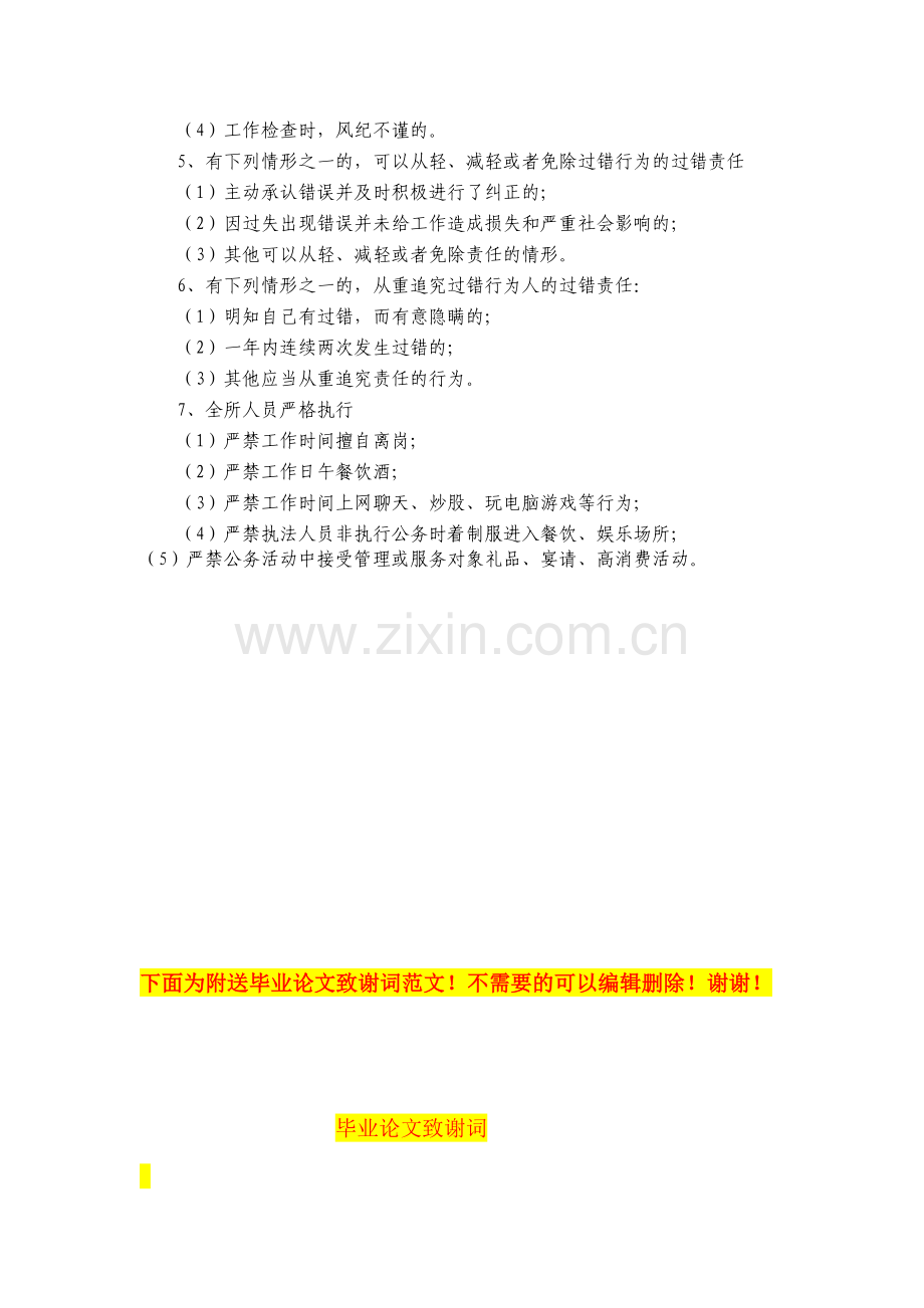 检验责任追究制度.doc_第2页