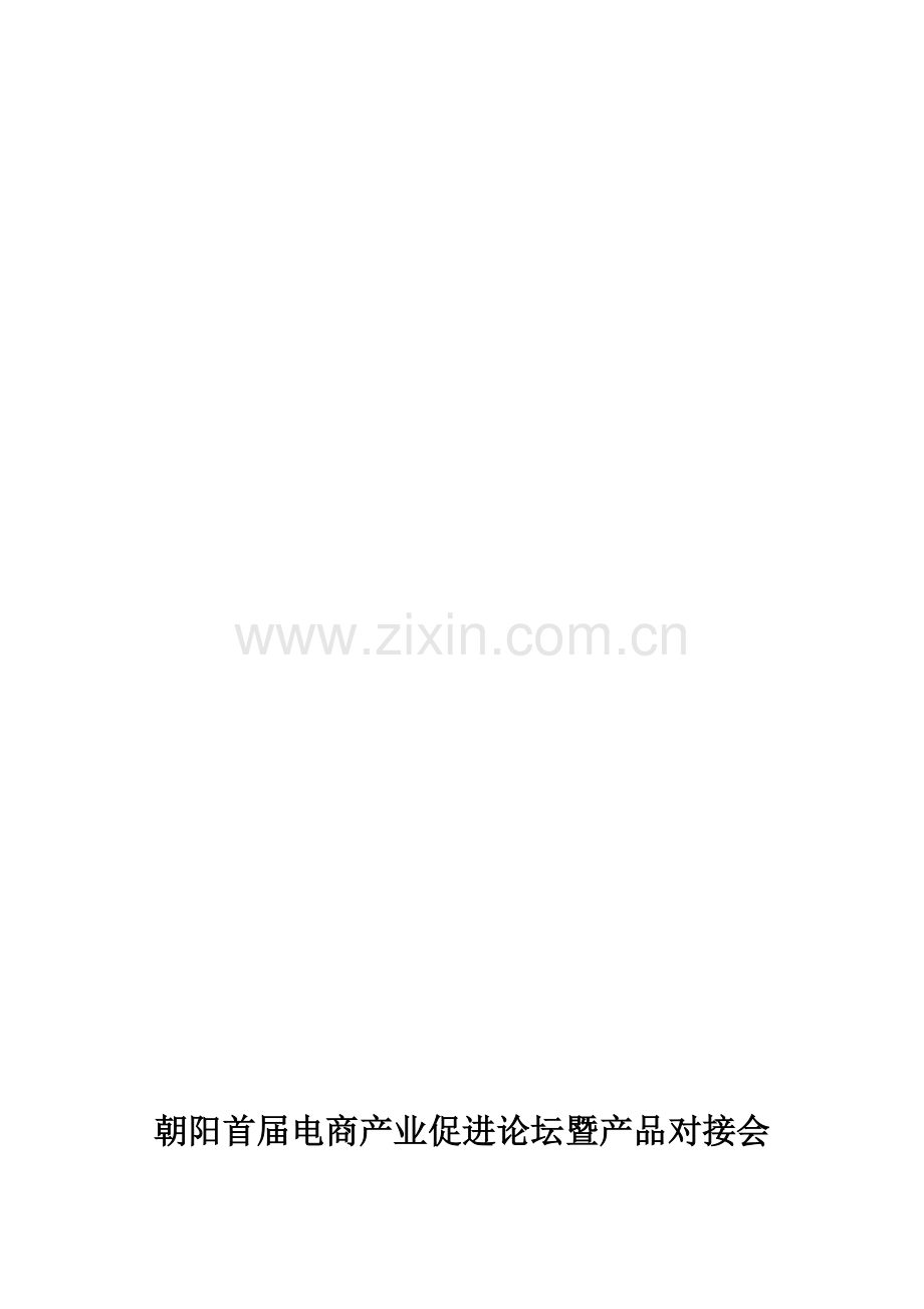 产品推介会策划方案(成).doc_第1页