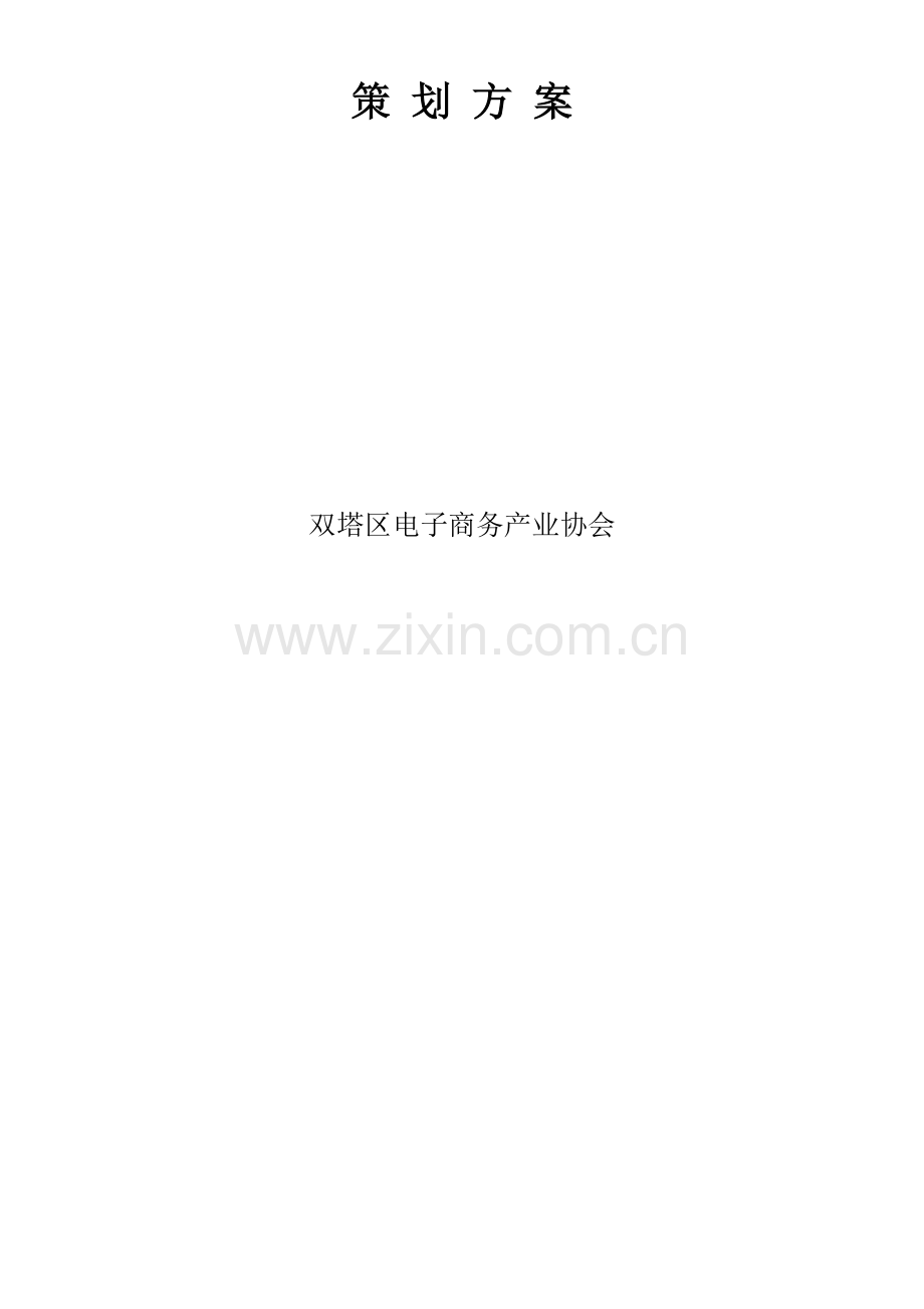 产品推介会策划方案(成).doc_第2页
