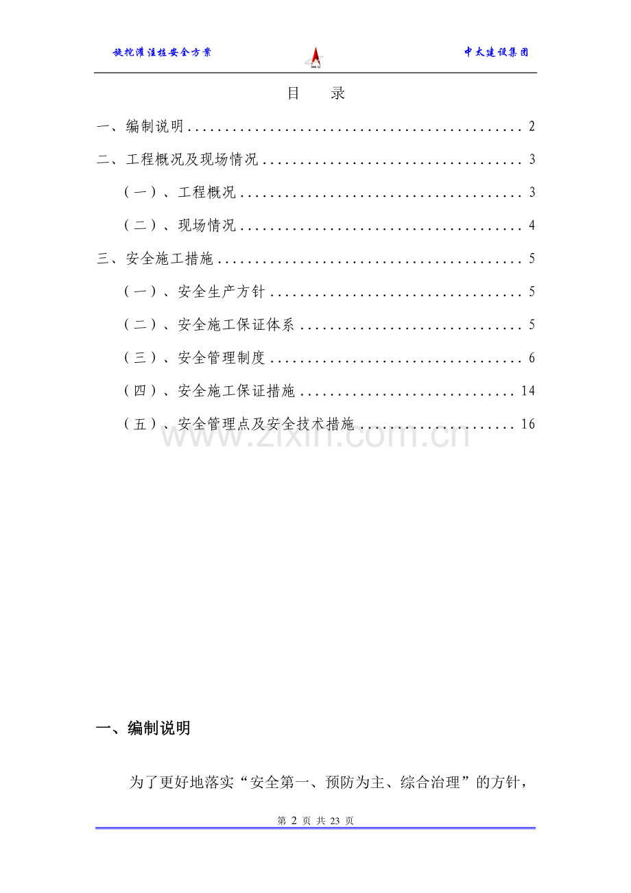 年产20万台高性能发动机项目旋挖灌注桩安全施工专项方案---策划方案.doc_第2页