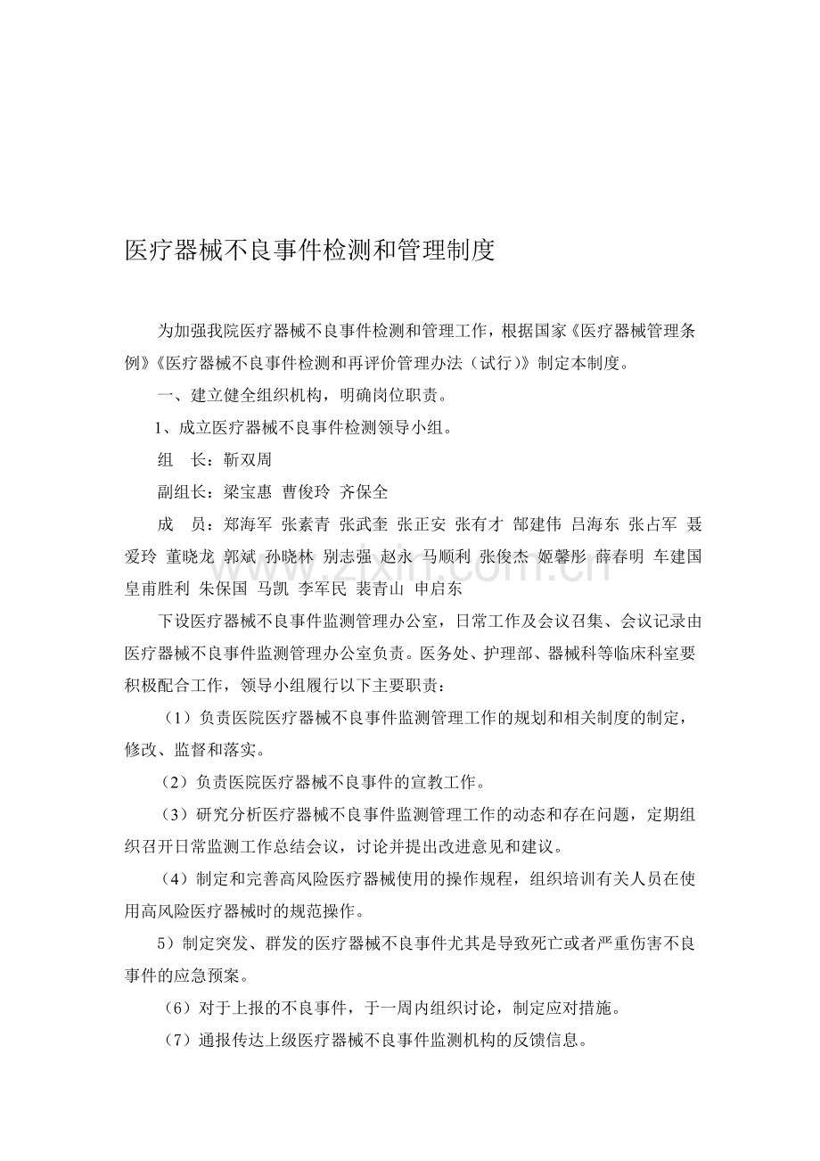医疗器械不良事件管理制度.doc_第1页