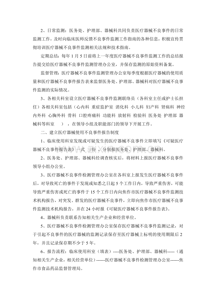 医疗器械不良事件管理制度.doc_第2页