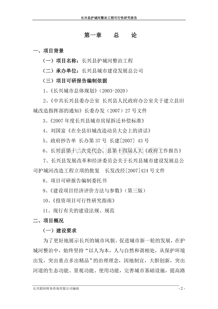 长阳土家族自治县基层就业和社会保障服务体系项目申请立项可行性研究报告.doc_第2页
