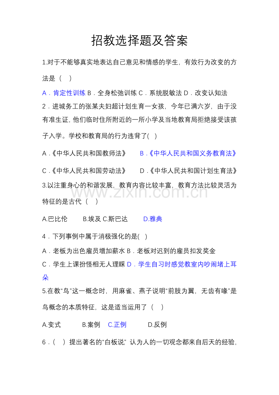 教辅—--招教选择题及答案.doc_第1页