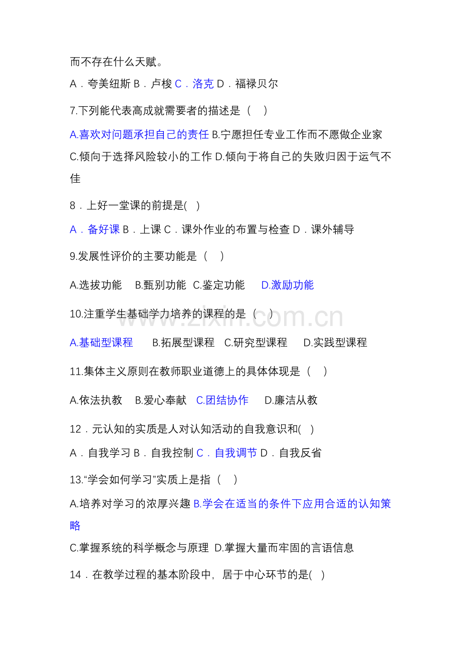 教辅—--招教选择题及答案.doc_第2页