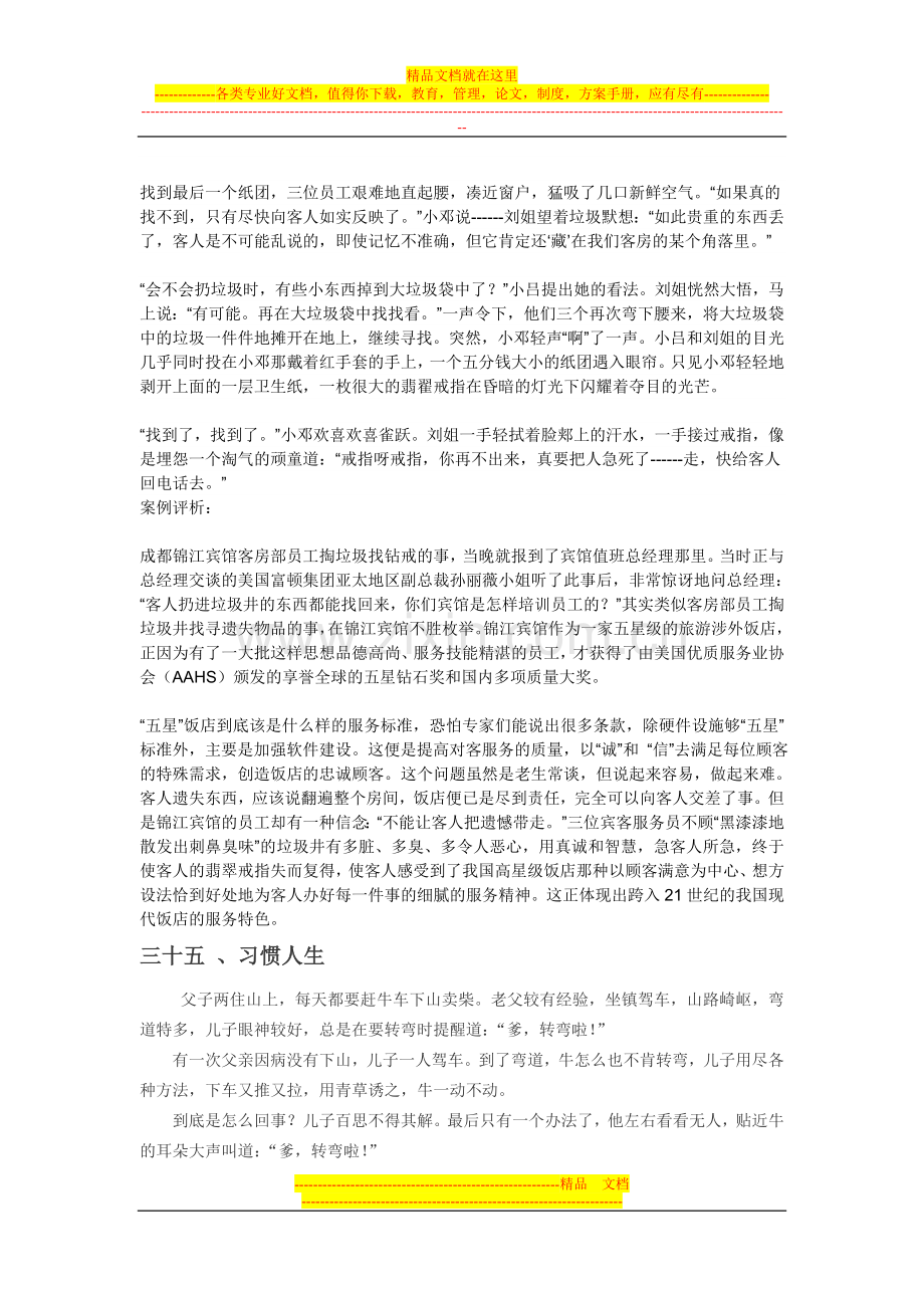 不能让客人把遗憾带走(酒店客房服务案例).doc_第2页