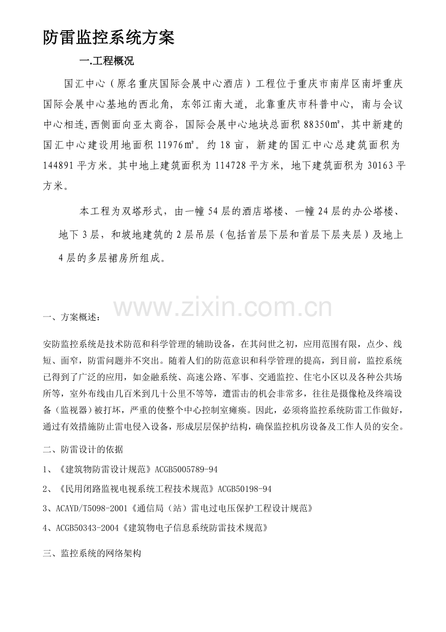 2014年最完善的防雷设计方案.doc_第1页