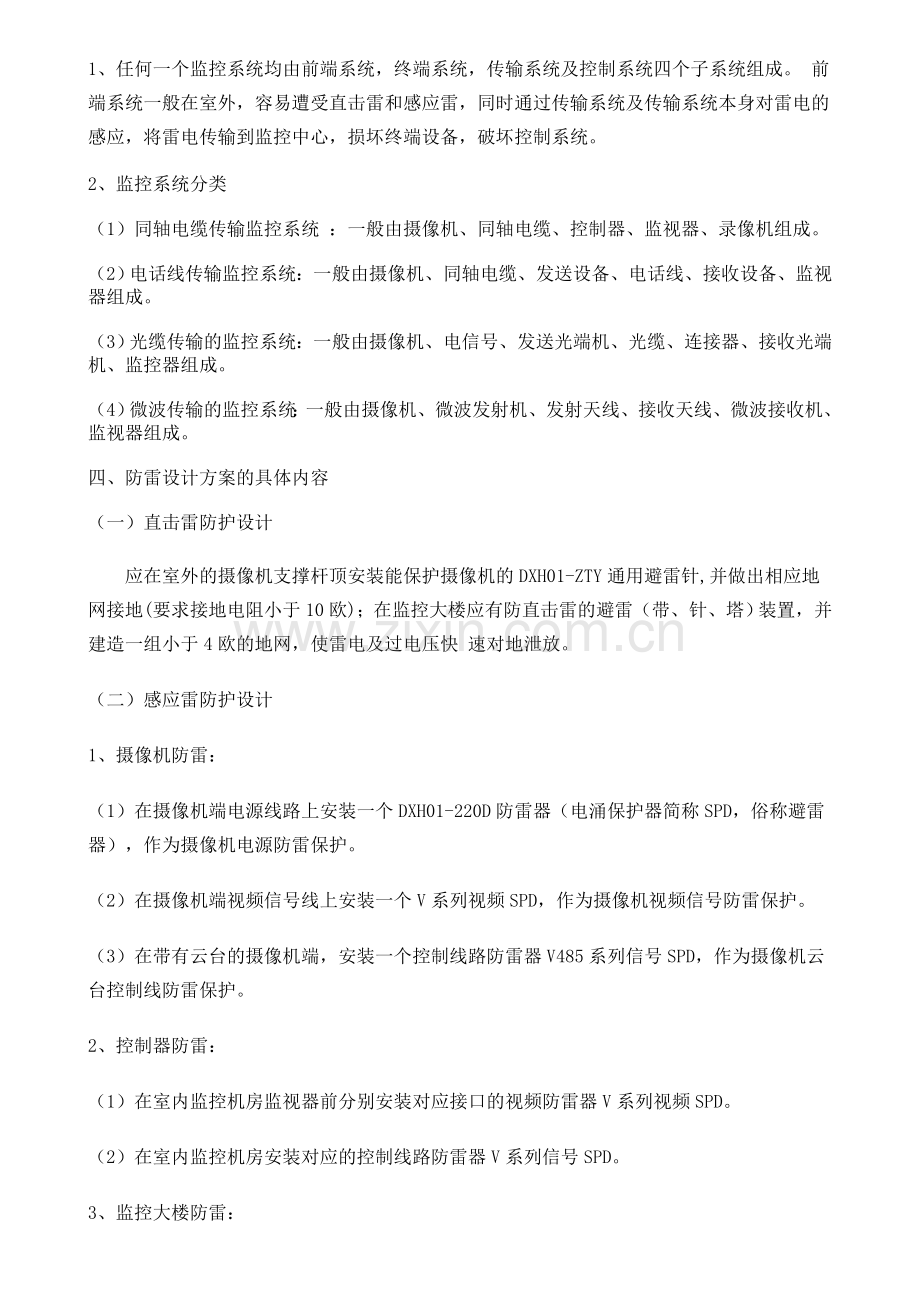 2014年最完善的防雷设计方案.doc_第2页