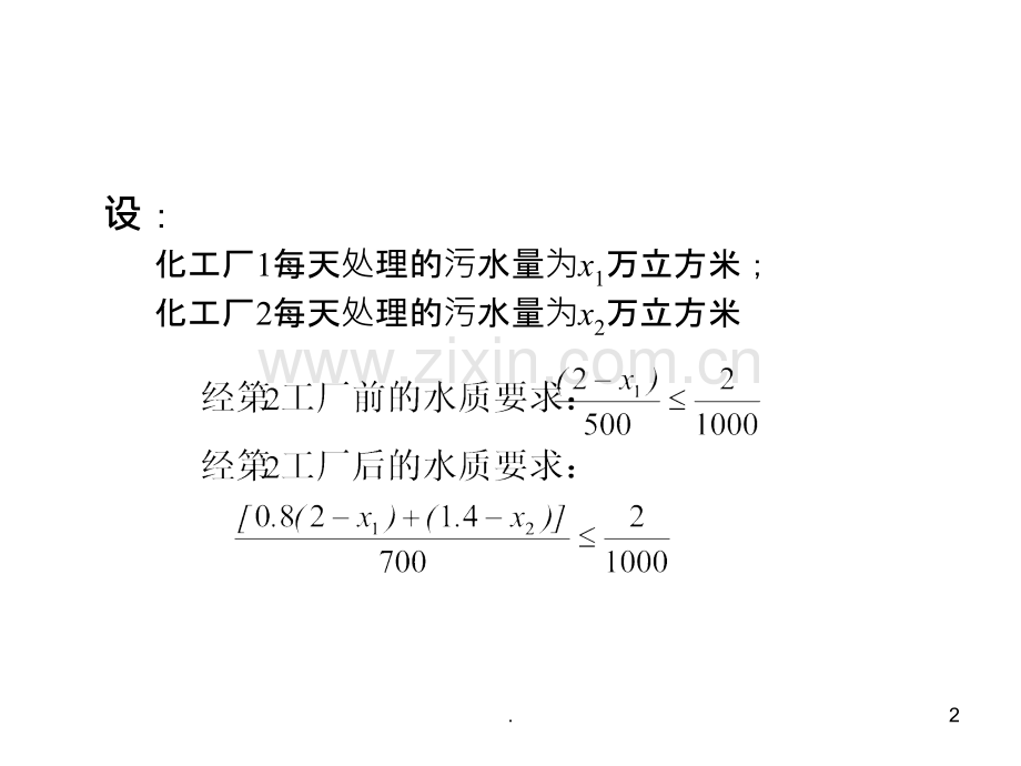 运筹学习题课素材.ppt_第2页