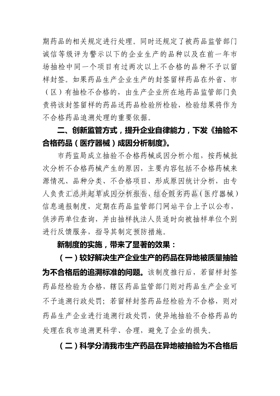 创新稽查抽样制度--服务地方医药经济.doc_第2页