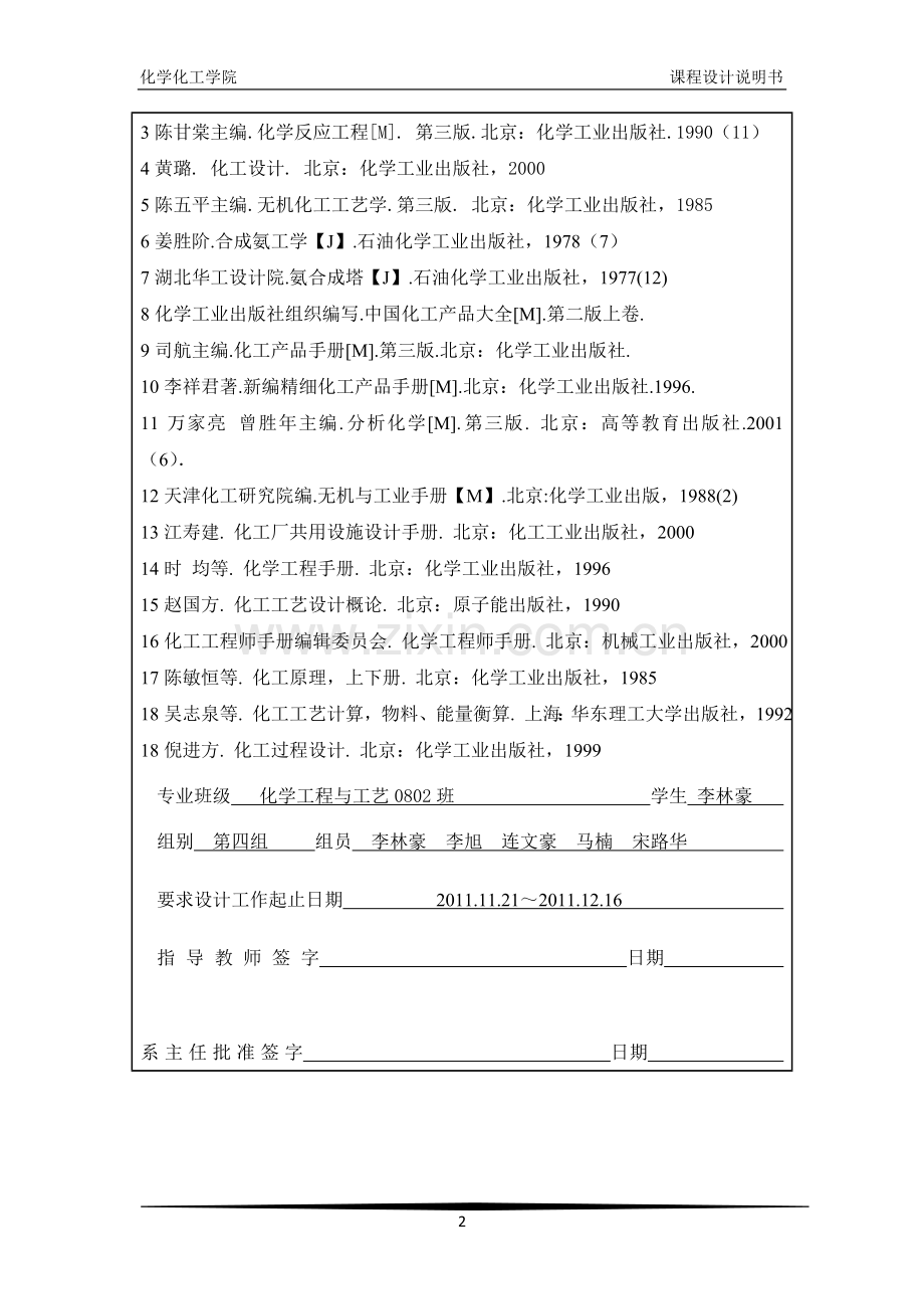 年产20万吨合成氨合成工段工艺设计课程设计说明书毕设论文.doc_第2页
