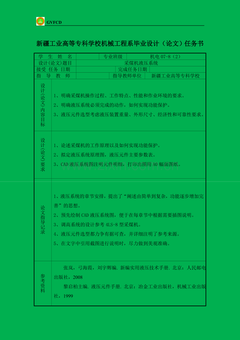 采煤机液压系统大学论文.doc_第2页