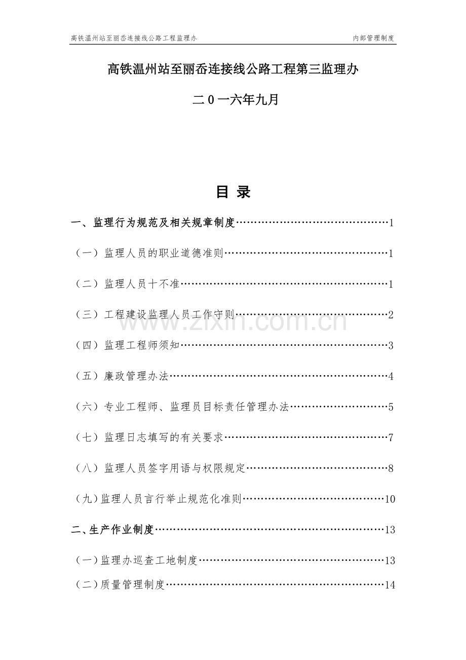 隧道及连接线工程监理办内部管理制度1.docx_第2页
