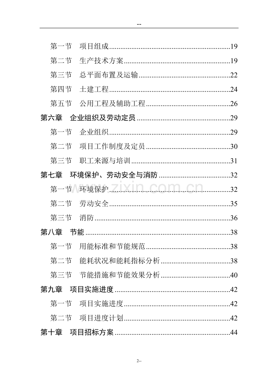某某纺织有限公司利用废塑料生产三维中空纤维项目可行性研究报告.doc_第2页