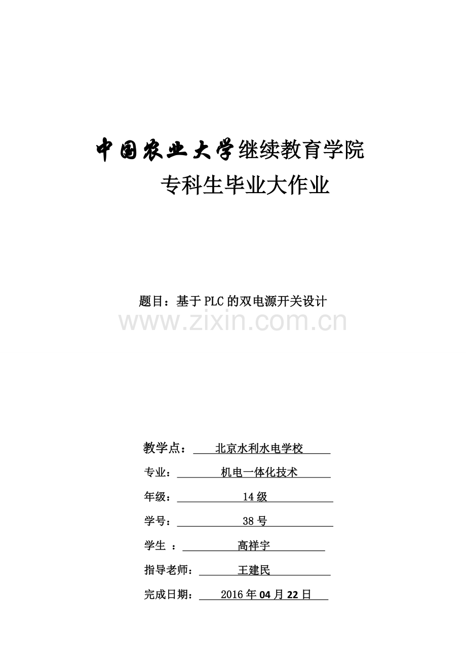 基于plc的双电源开关设计大学论文.doc_第1页