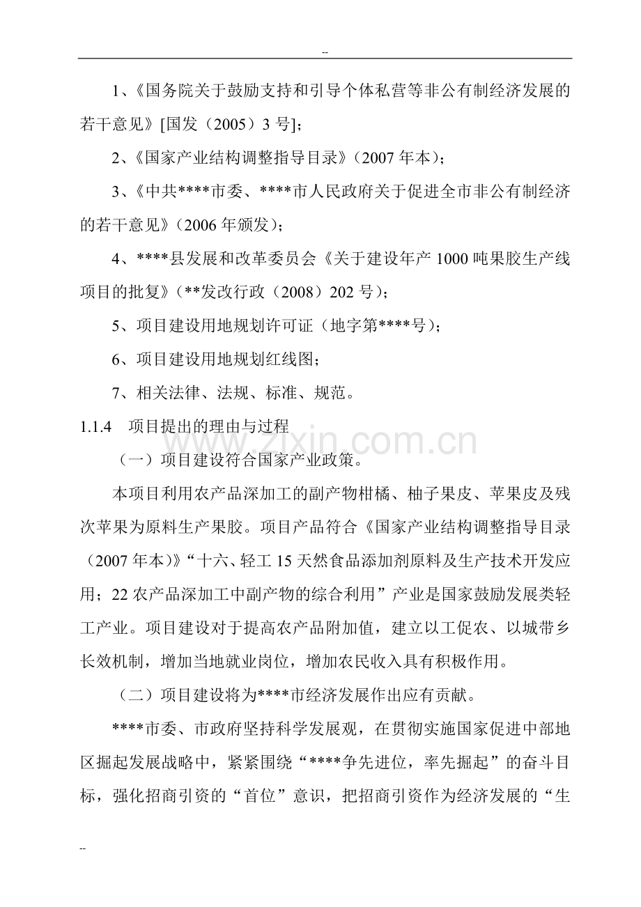 年产600吨果胶工程申请立项可研报告.doc_第2页