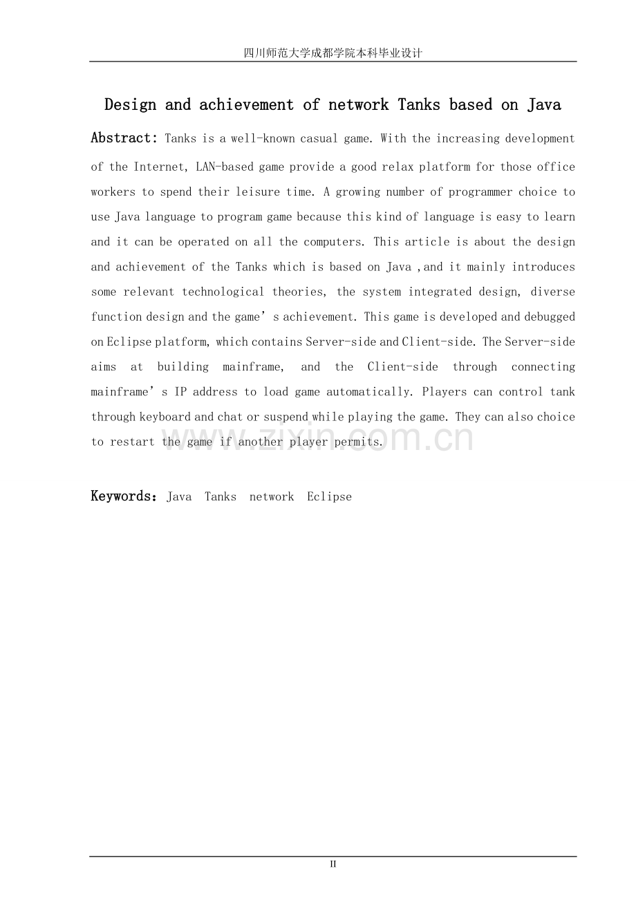 基于java的坦克网战游戏的设计论文和实现-学位论文.doc_第2页