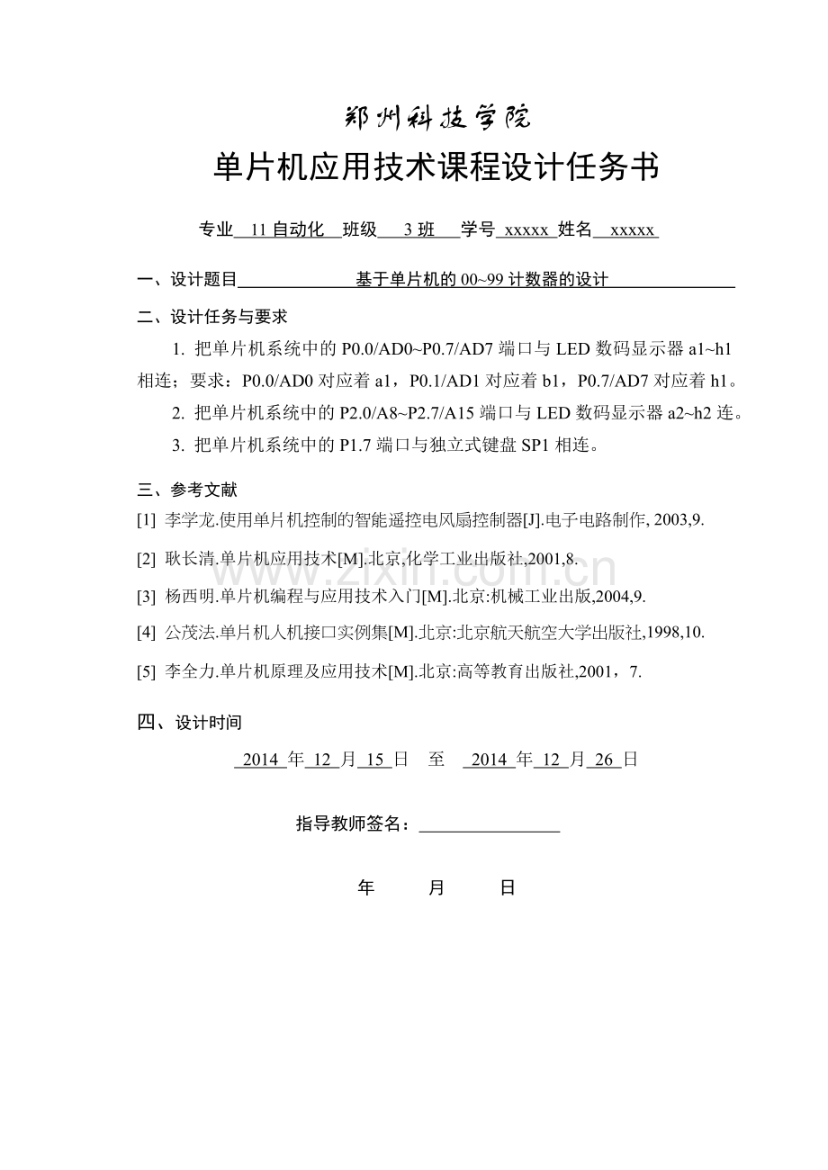 基于单片机的0099计数器的设计毕设论文.doc_第2页
