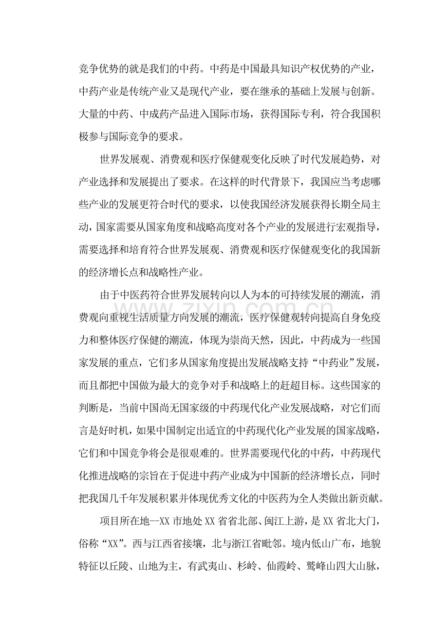 年产30万袋(7000吨)灵芝中药饮片系列产品加工项目可行性研究报告.doc_第2页