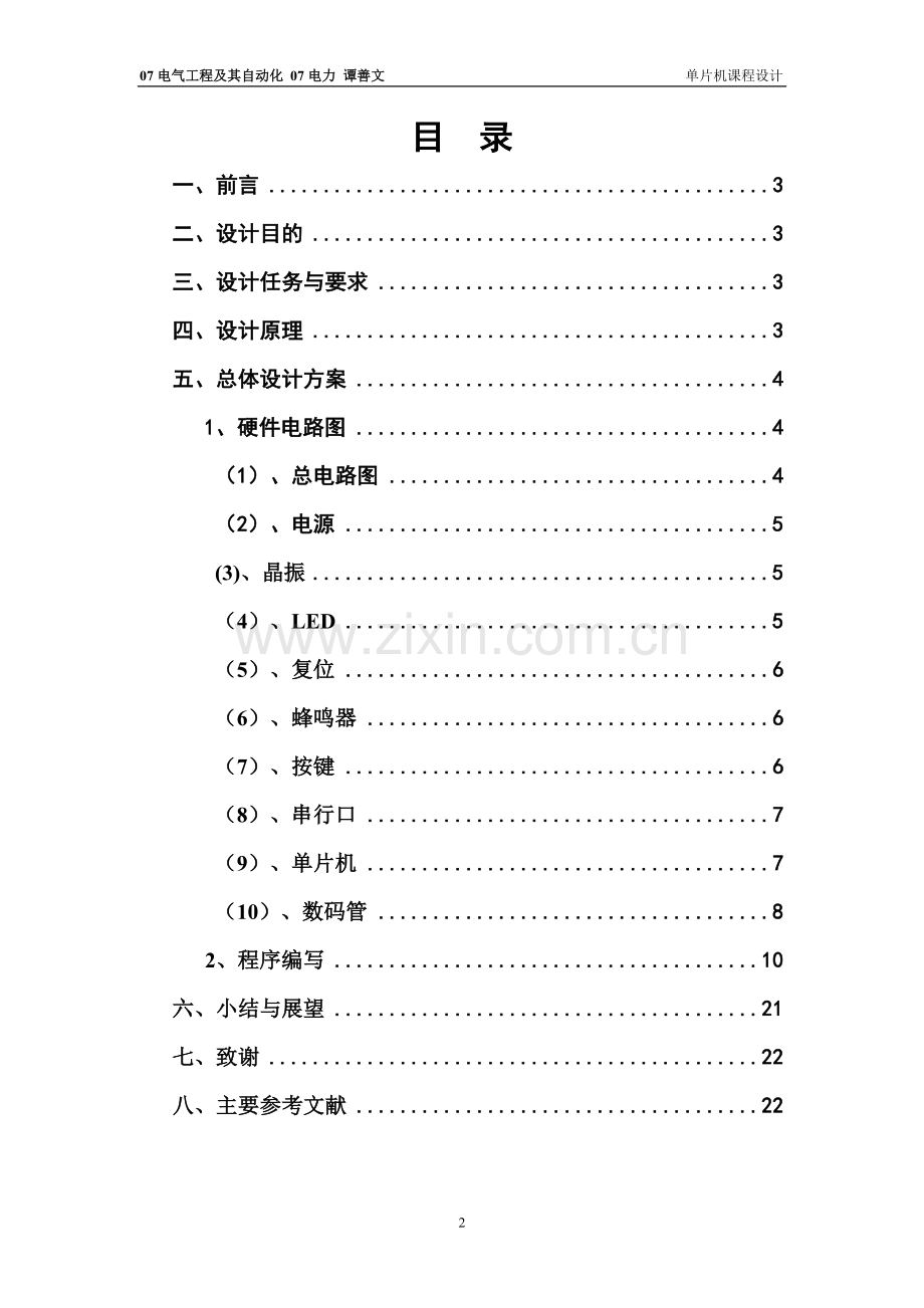 毕业设计-单片机模拟电子时钟设计.doc_第2页