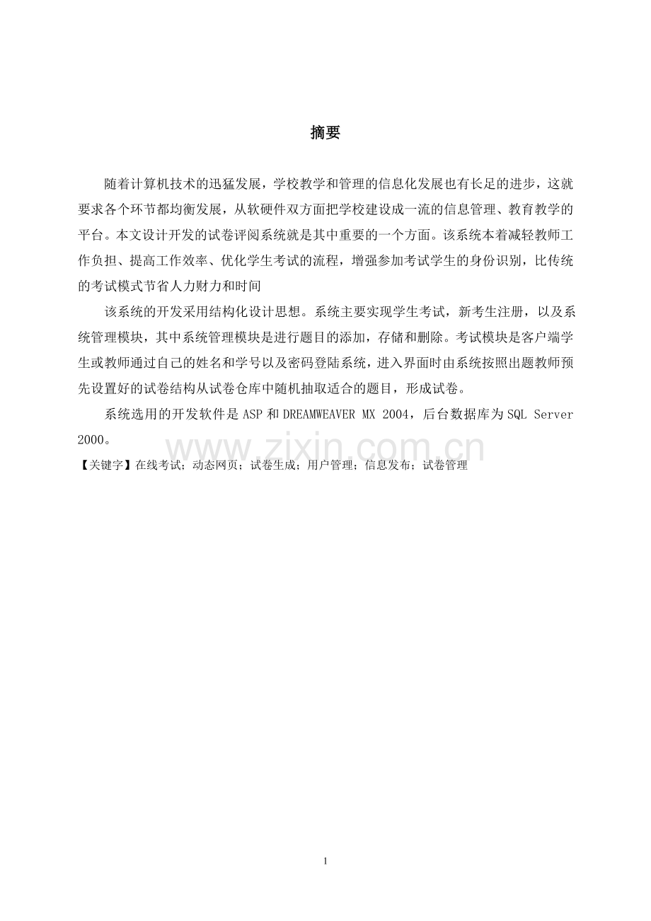 试题.试卷—--计算机操作系统原理试卷评阅系统.doc_第1页