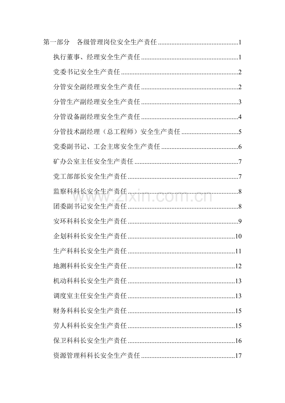 制度-篦子沟矿业公司工岗位安全生产责任制.doc_第2页