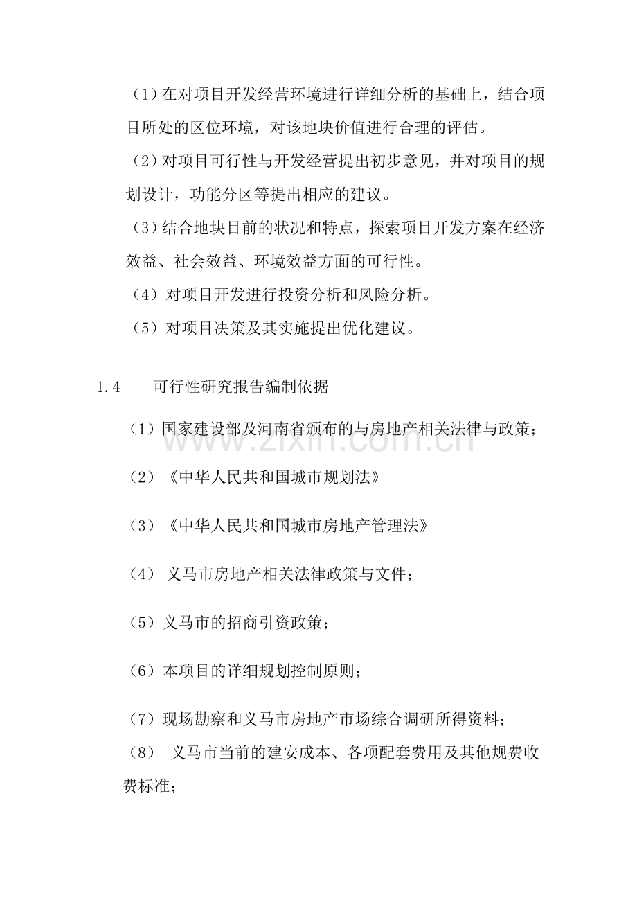 义马市狂澜家居建材城项目立项建设可行性研究报告.doc_第2页