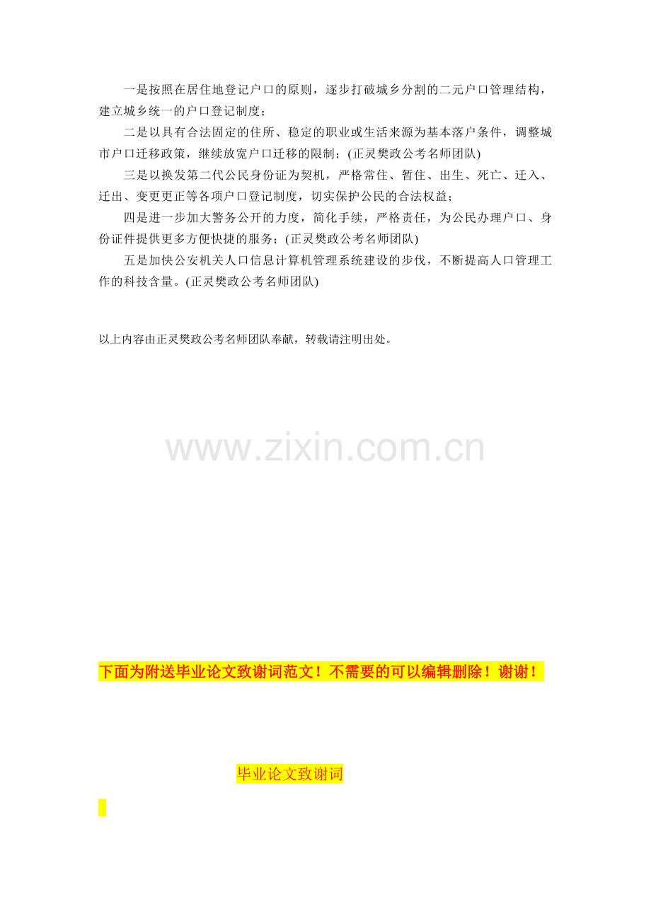 申论热点主题分析——户籍管理制度改革.doc_第2页