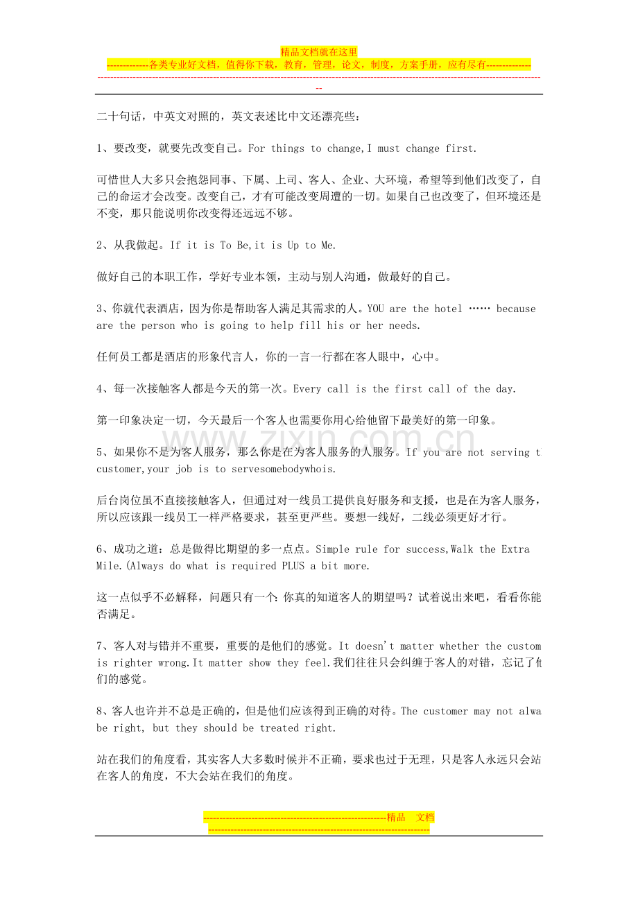 酒店高管戒律.doc_第2页