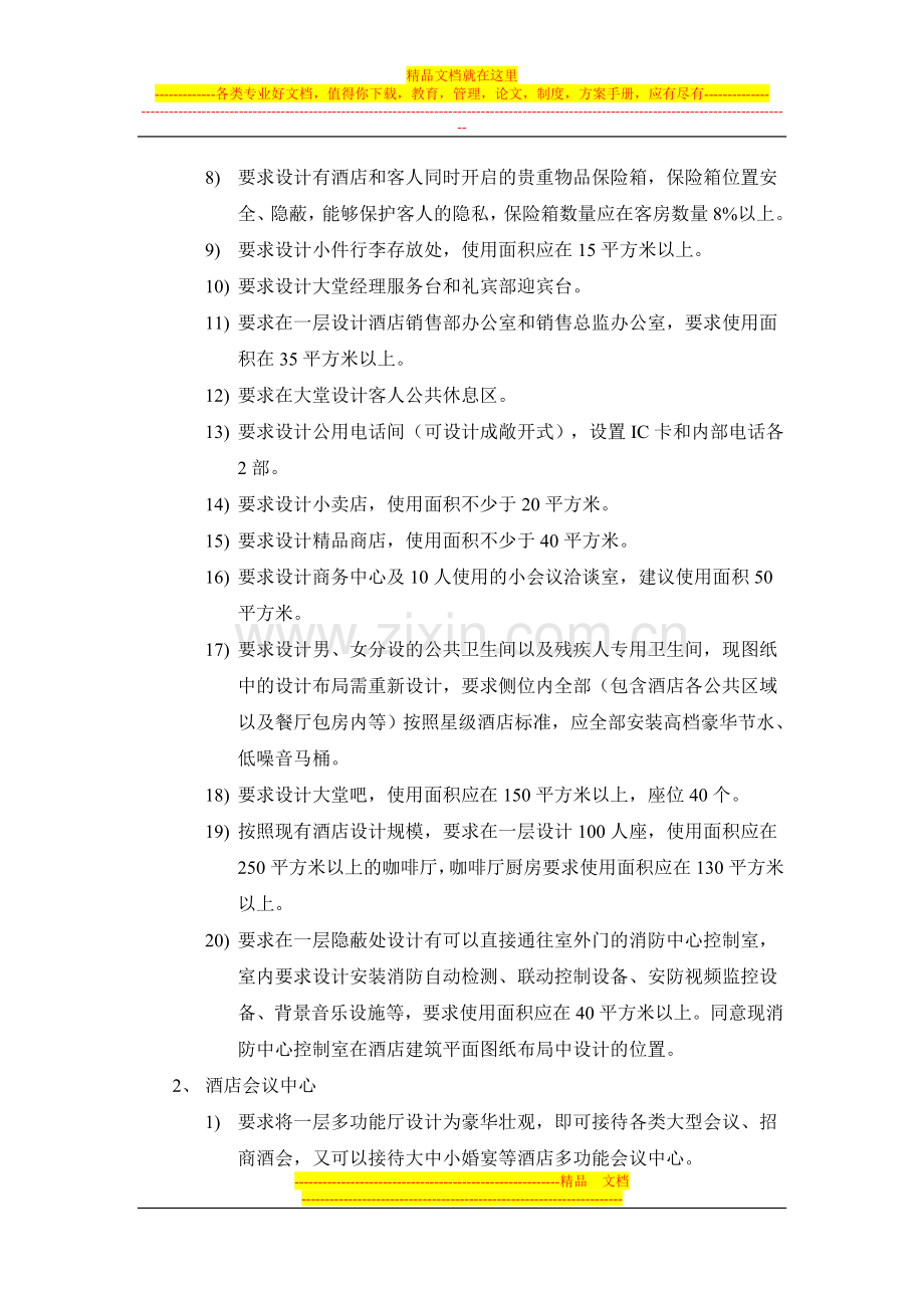 关于扬州酒店平面功能布局图纸审核意见.doc_第2页