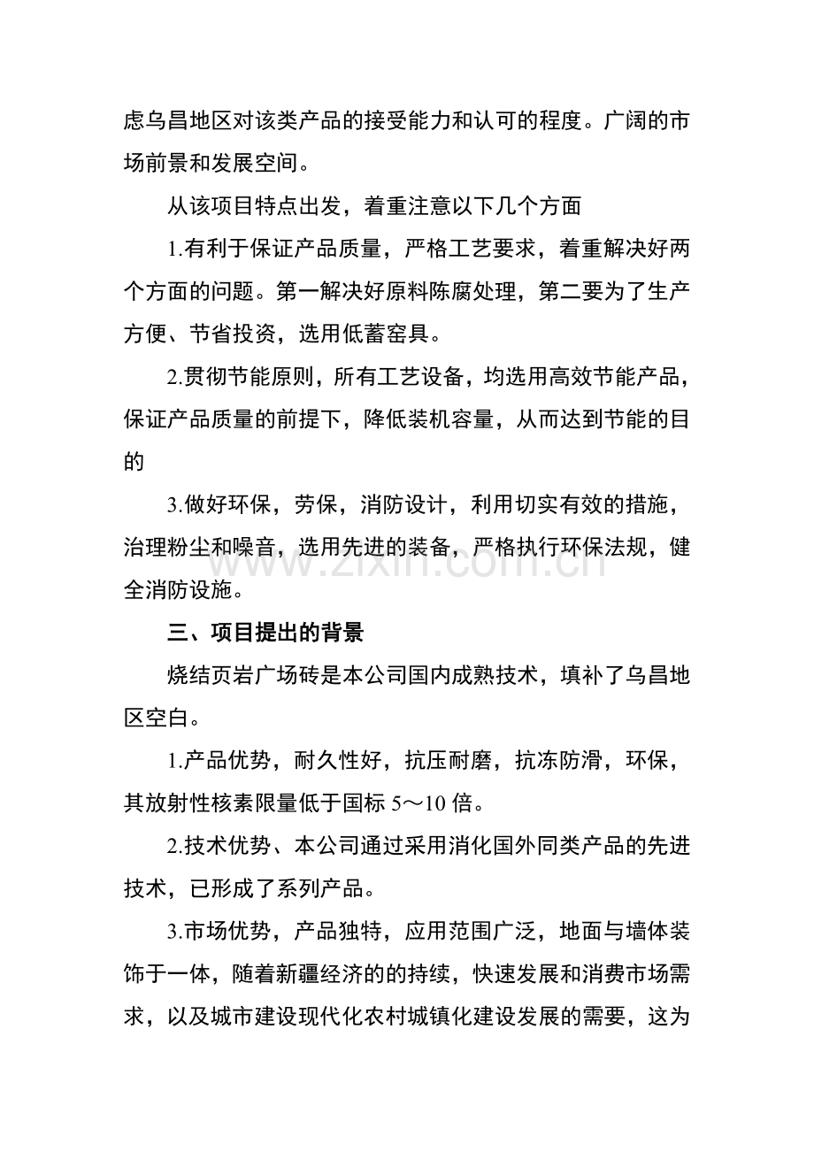 年产350万块(折标砖)广场砖生产线可行性研究报告.doc_第2页
