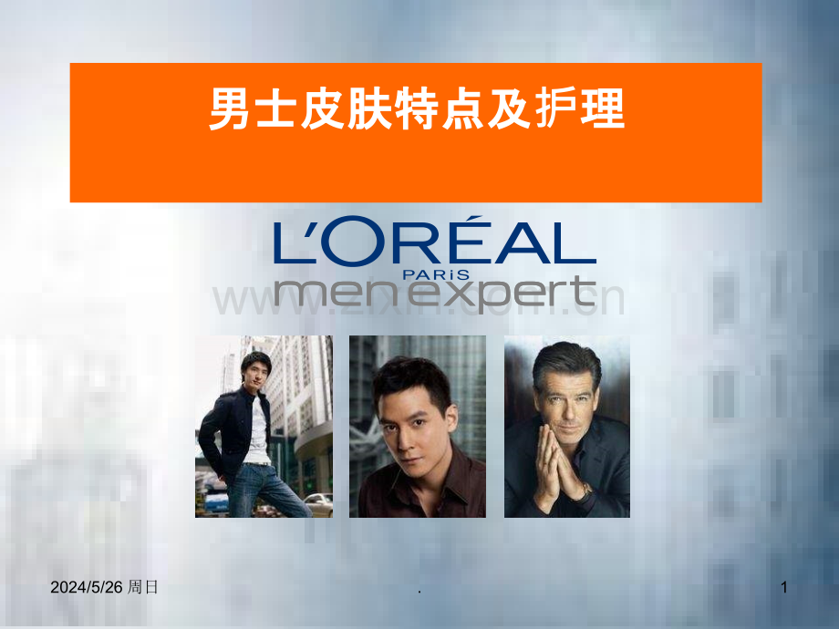 男士皮肤特点及护理.ppt_第1页