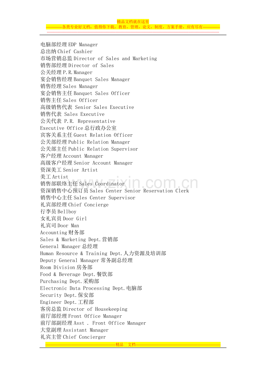 酒店职位英文缩写.docx_第2页