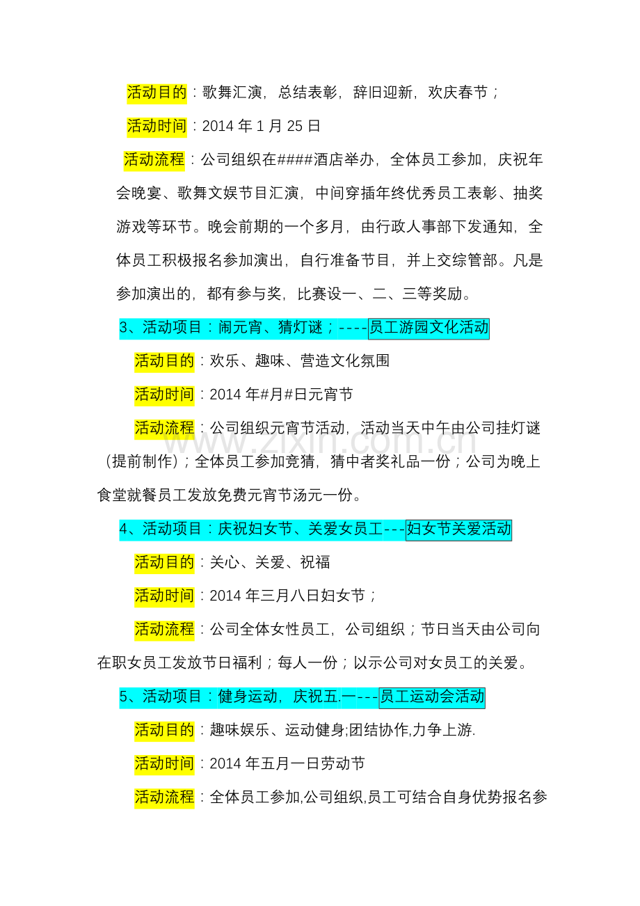 2014年度公司员工文化活动方案.doc_第2页