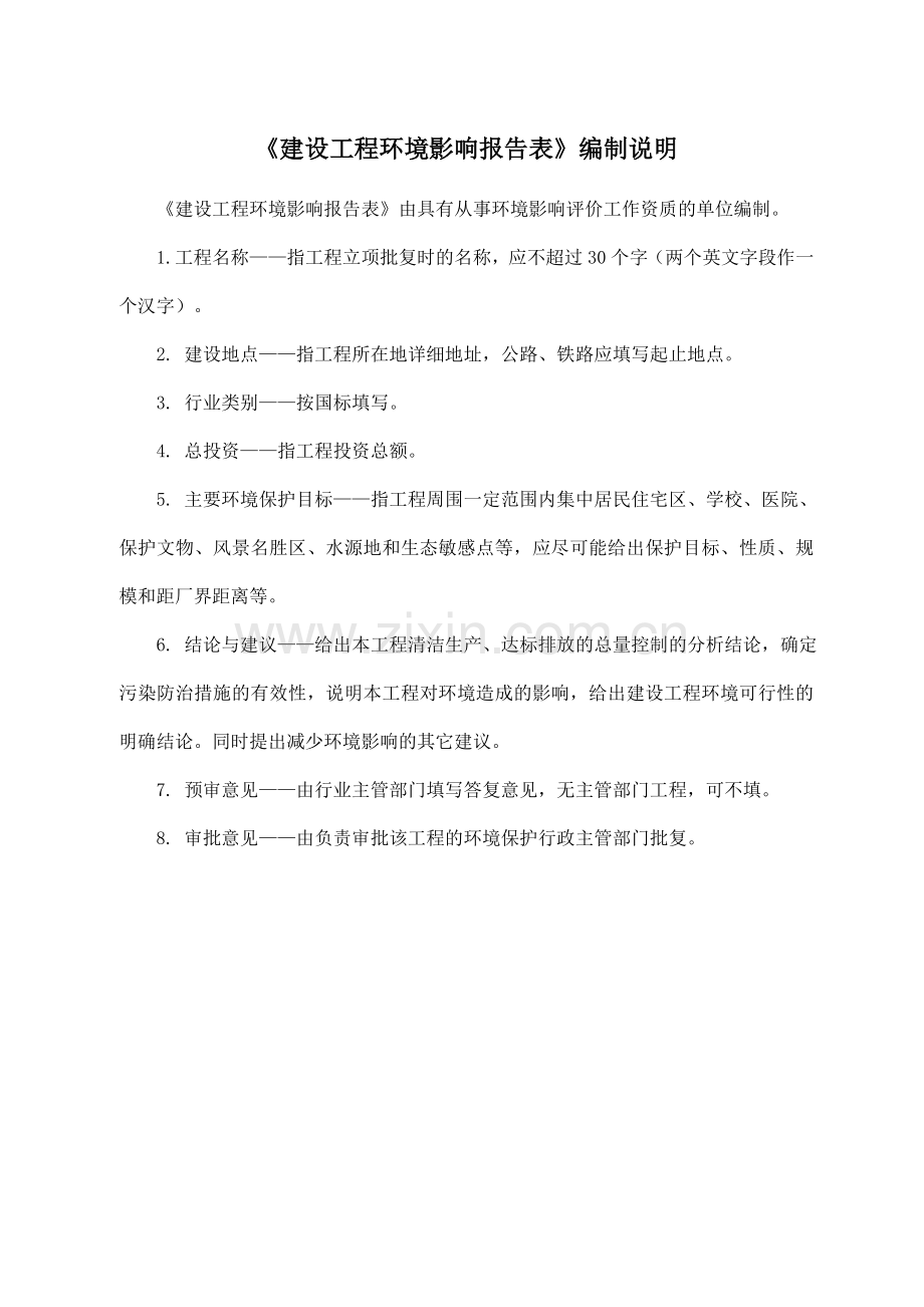 年产纺织印染设备零部件250台(套)建设项目环境评估报告.doc_第2页