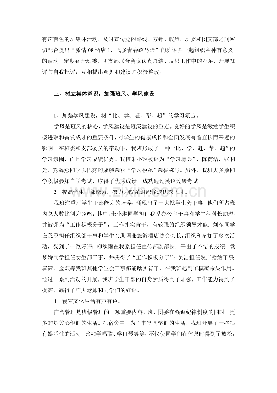 08酒店管理(1)团支部申请.doc_第2页