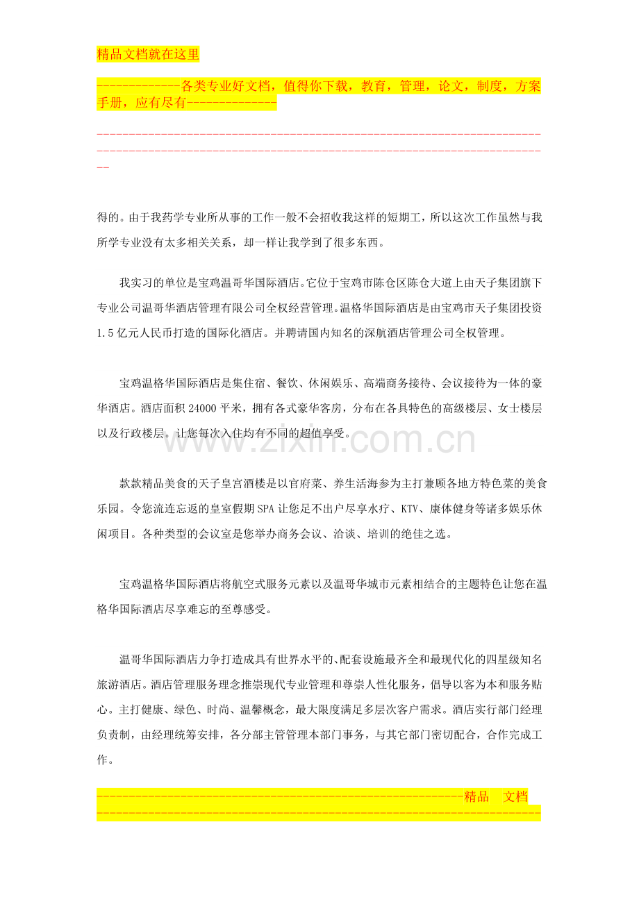 酒店实践报告.doc_第2页