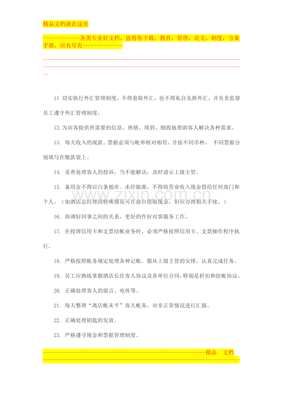 酒店前台收银员岗位职责.docx_第2页