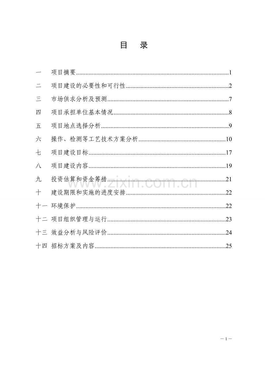 农业有害生物预警控制区域站可行性研究报告书.doc_第2页
