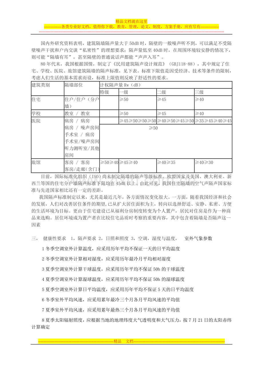 高层酒店设计要点-宾馆设计要点.doc_第2页