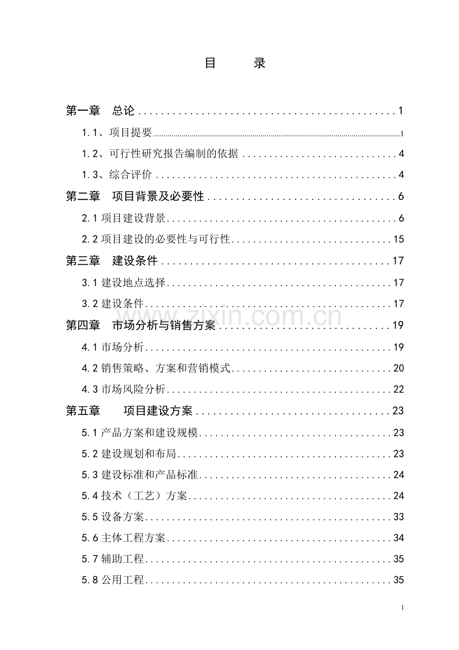 xxx县肉羊繁育基地项目建设可行性论证报告.doc_第2页