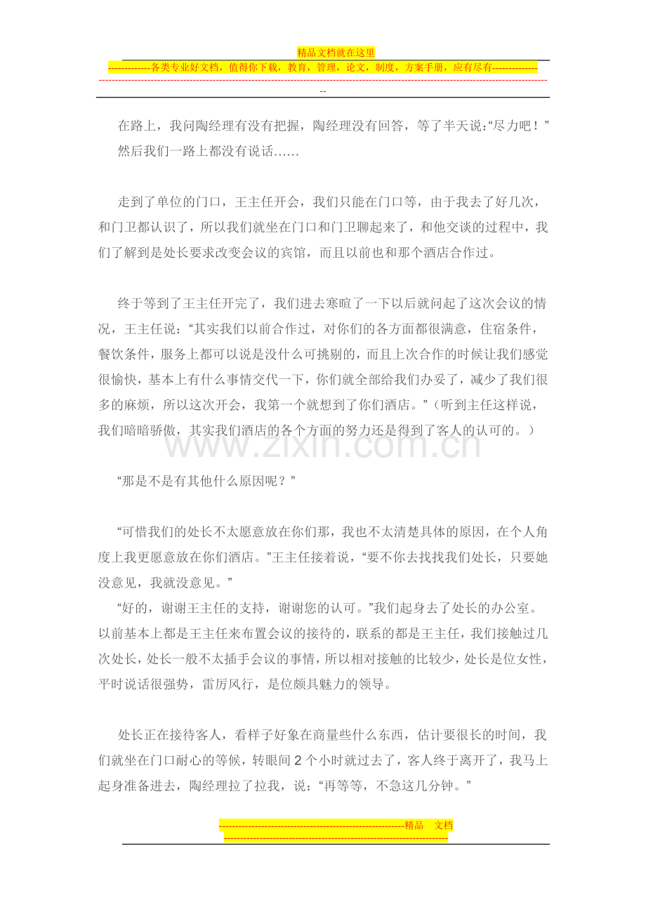 酒店案例分析-永不放弃.doc_第2页