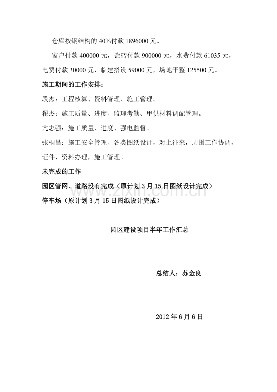 工程资金支付情况及工作总结.doc_第2页